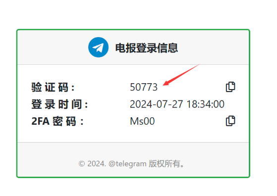 查看验证码和两步验证密码